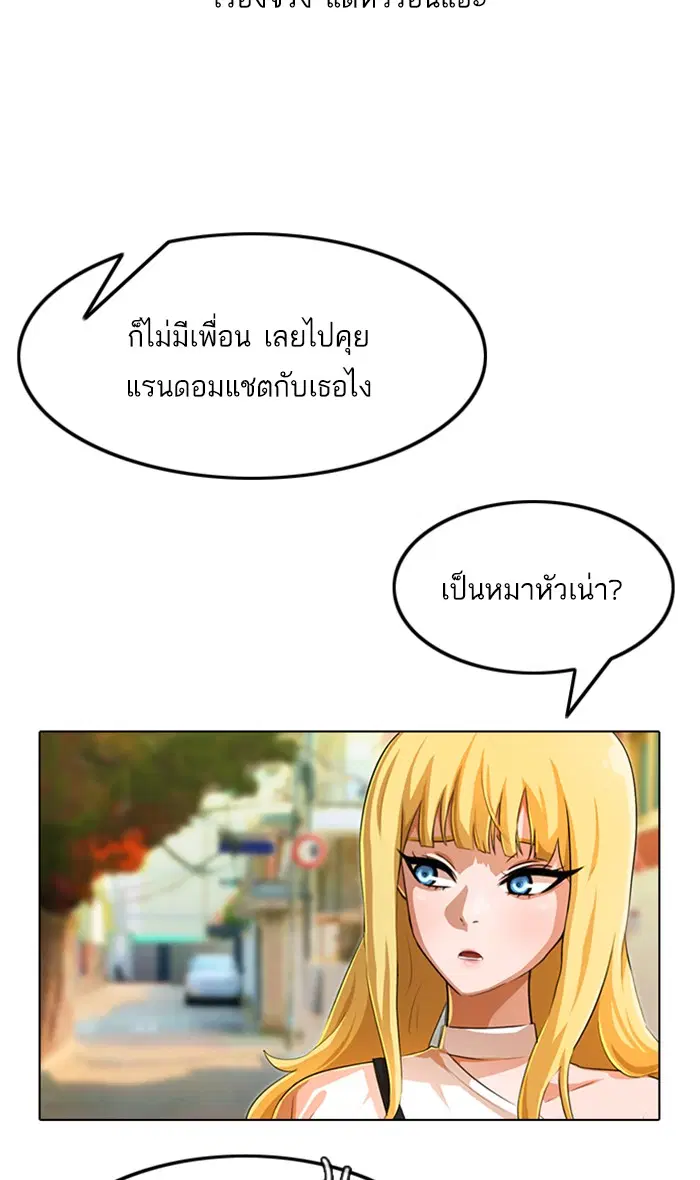 Random Chat ตอนที่ 129 หน้า 76