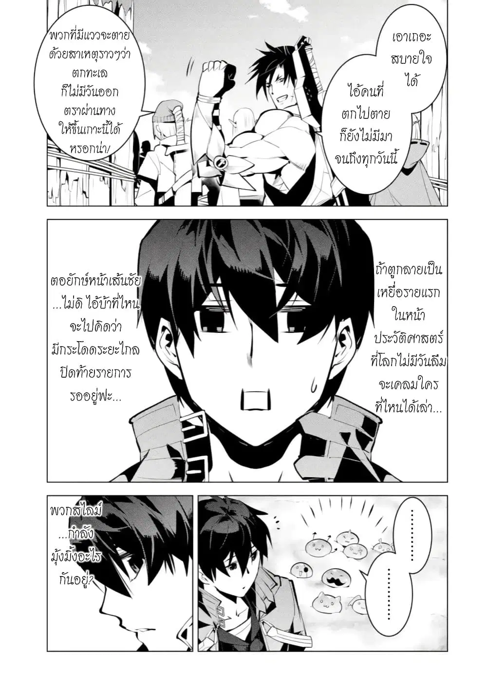 Tensei Kenja no Isekai Life ตอนที่ 38.1 หน้า 29