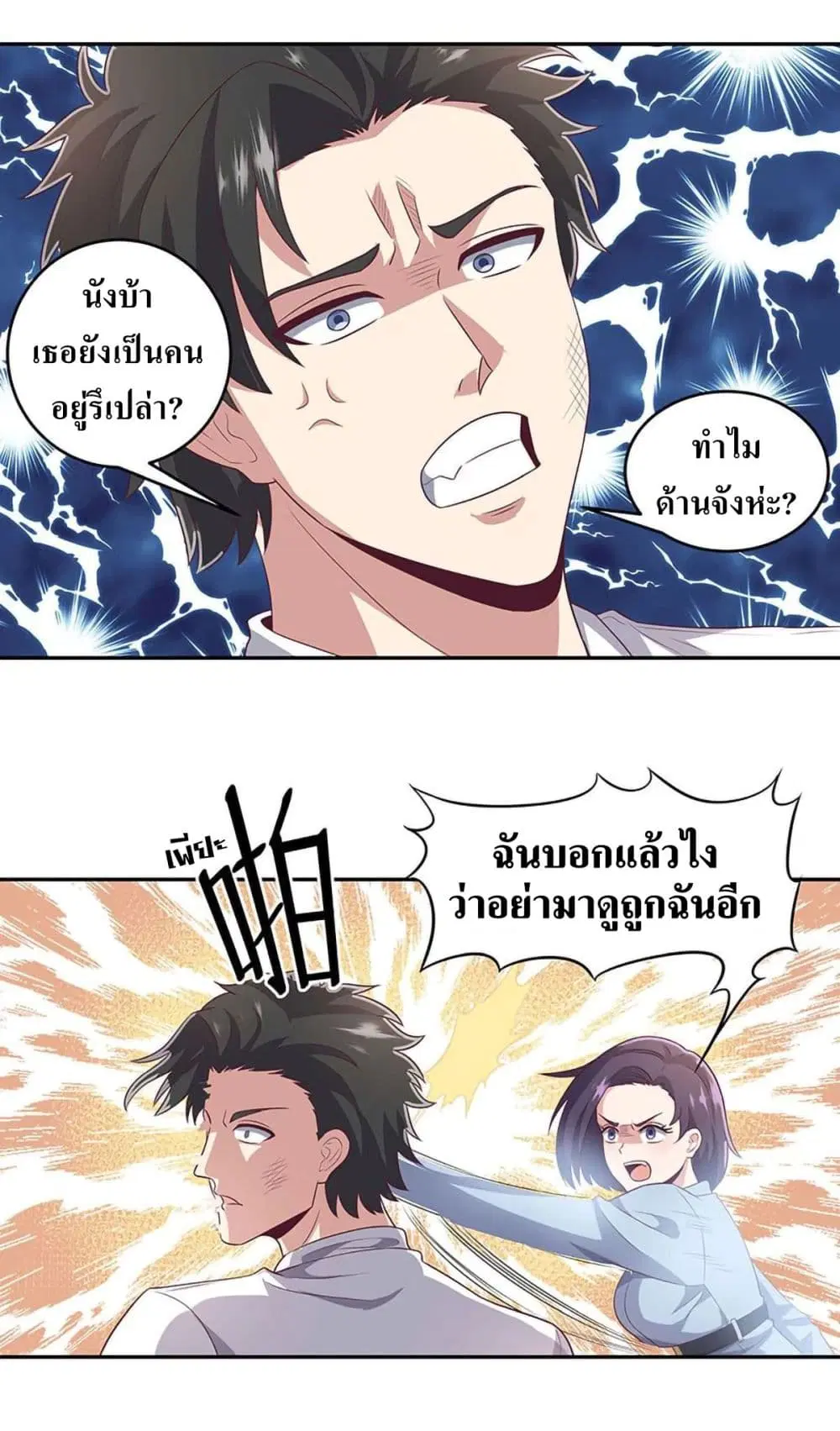 The Super Doctor From 2089 ตอนที่ 83 หน้า 4