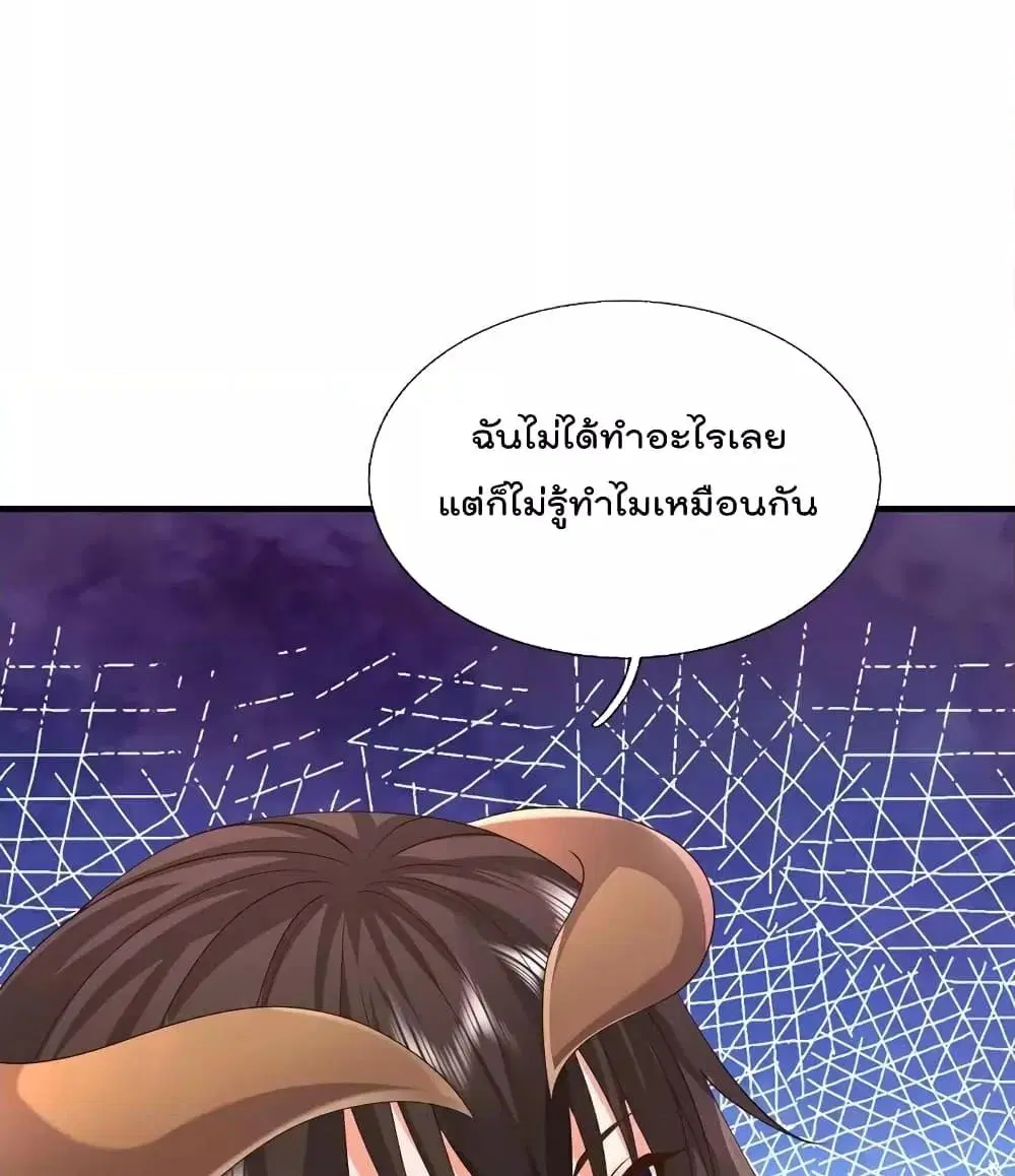 I’m the Great Immortal ตอนที่ 618 หน้า 18