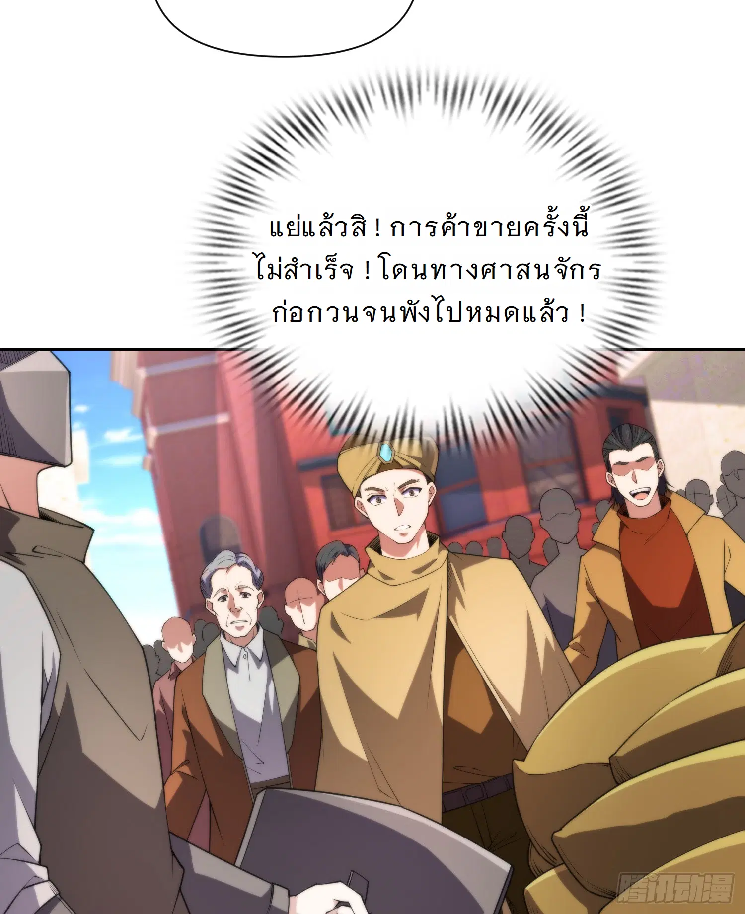 Forging an Industrial Empire in a Magical World – ก่อร่างสร้างจักรวรรดิอุตสาหกรรมในโลกเวทมนตร์ ตอนที่ 13 หน้า 59
