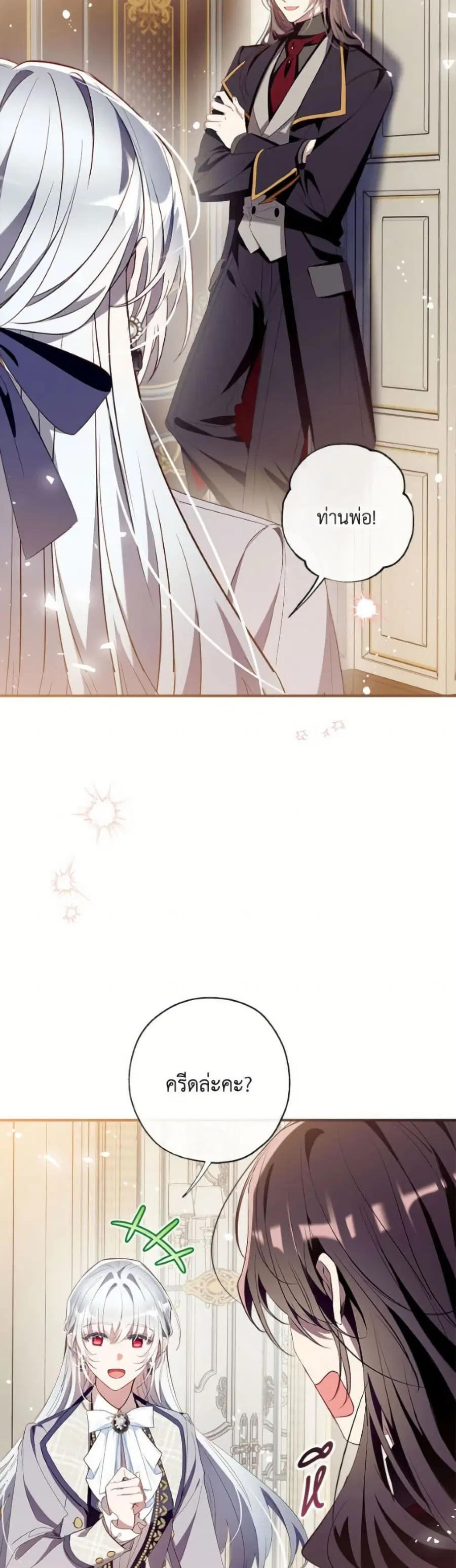 Can We Become a Family? ตอนที่ 149 หน้า 13