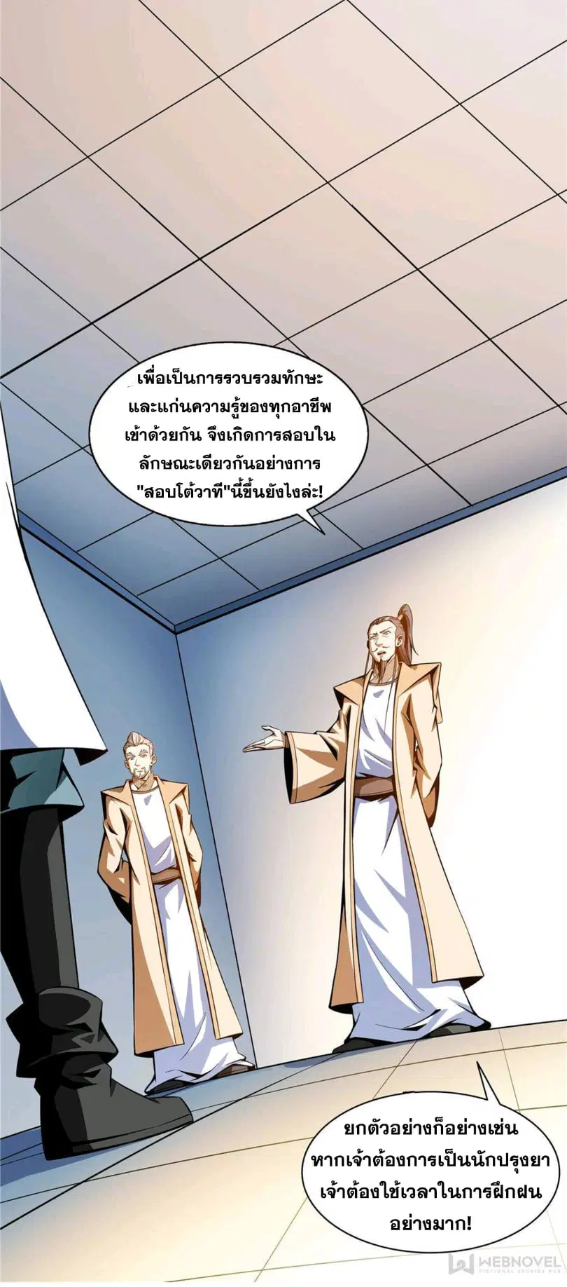 Library to Heaven’s Path ตอนที่ 60 หน้า 32
