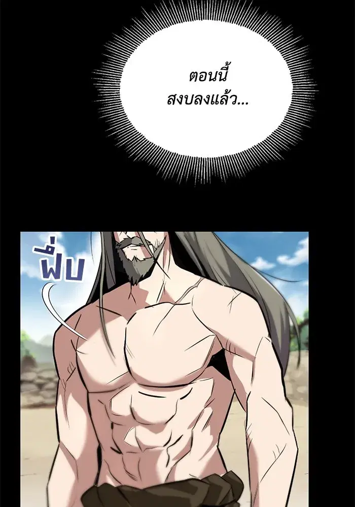 The Lazy Lord Masters the Sword ตอนที่ 74 หน้า 52