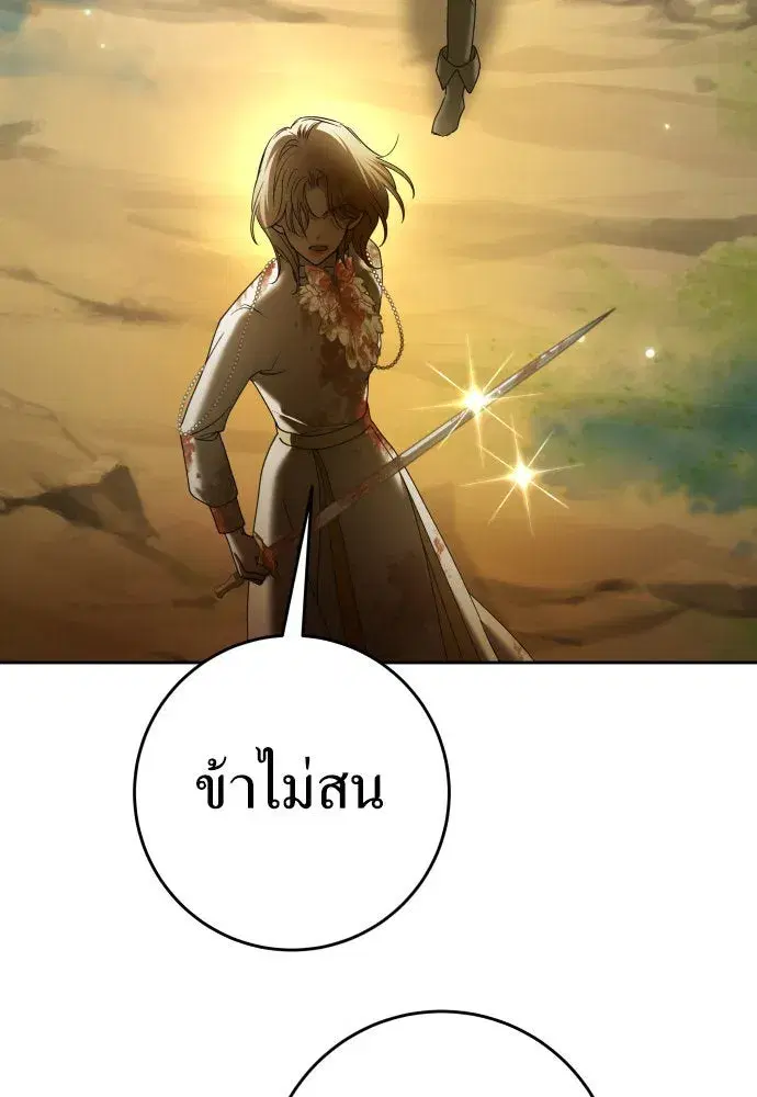 Your Throne ตอนที่ 221 หน้า 68