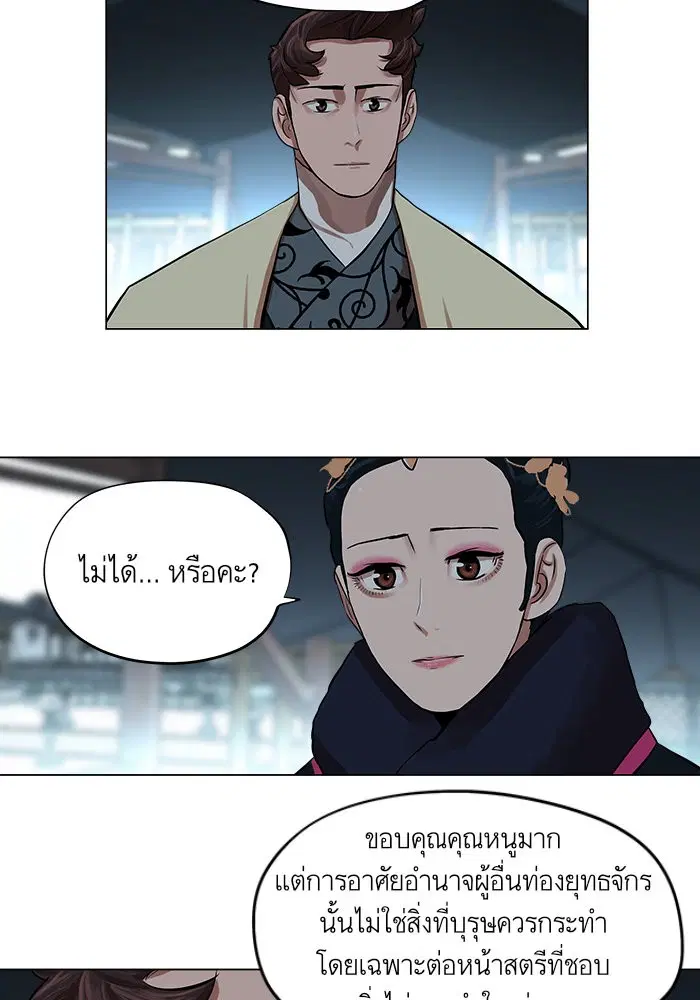 Escort Warrior ตอนที่ 73 หน้า 16