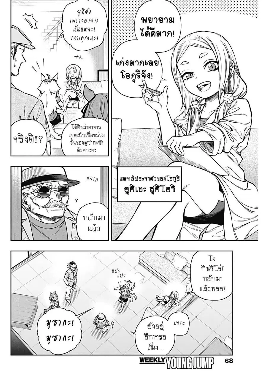 Uma Musume: Cinderella Gray ตอนที่ 176 หน้า 12