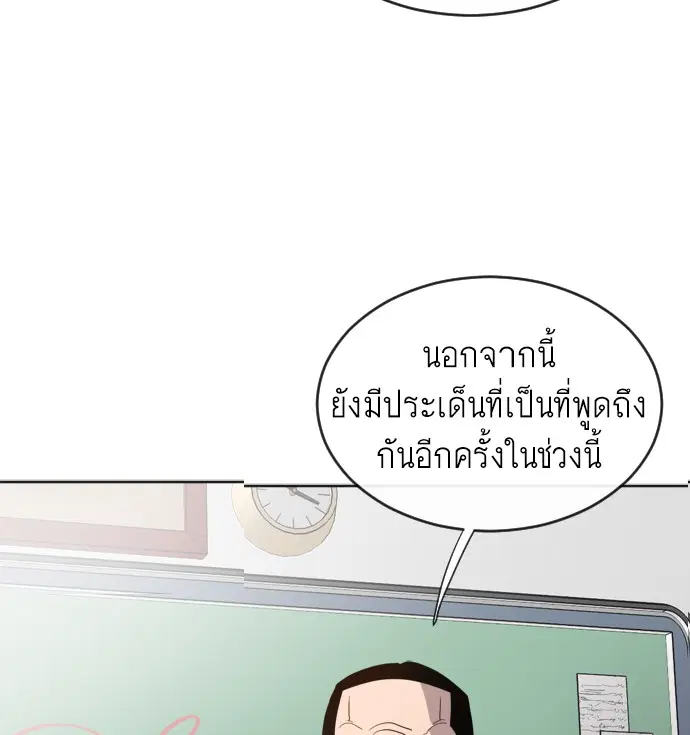 Superhuman Era ตอนที่ 7 หน้า 85