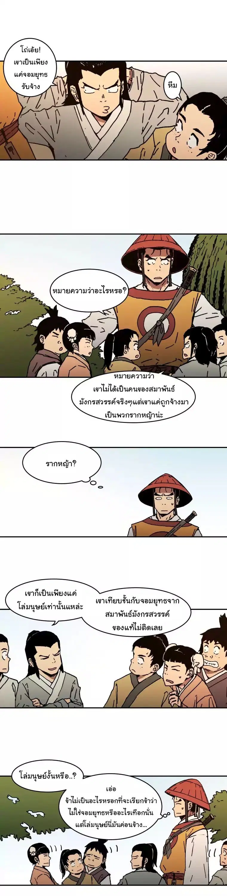 Peerless Dad ตอนที่ 9 หน้า 6