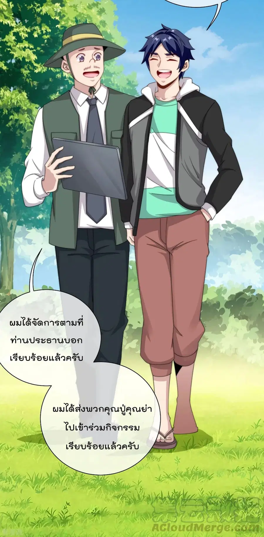 I am The Richest in The World ตอนที่ 227 หน้า 8