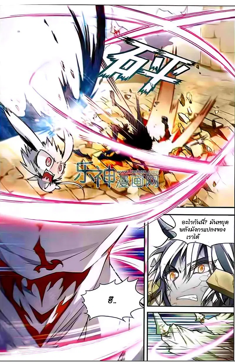 Panlong ตอนที่ 106 หน้า 5