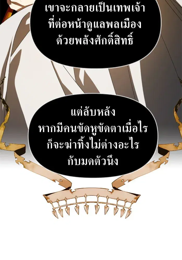 Your Throne ตอนที่ 44 หน้า 142
