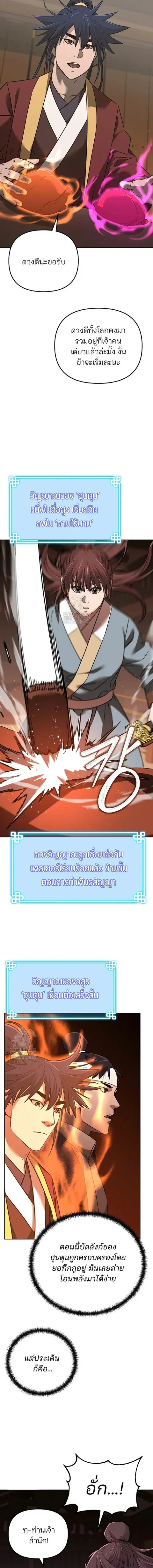 The Reborn Ranker Chronicles ตอนที่ 186 หน้า 18