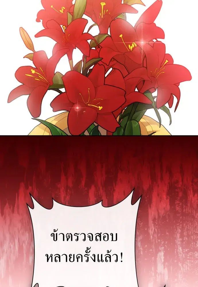 Your Throne ตอนที่ 214 หน้า 143