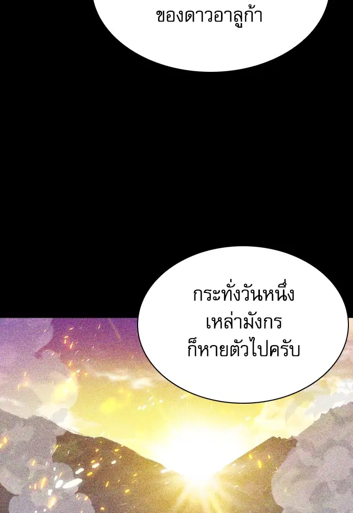 The Druid of Seoul Station ตอนที่ 168 หน้า 63