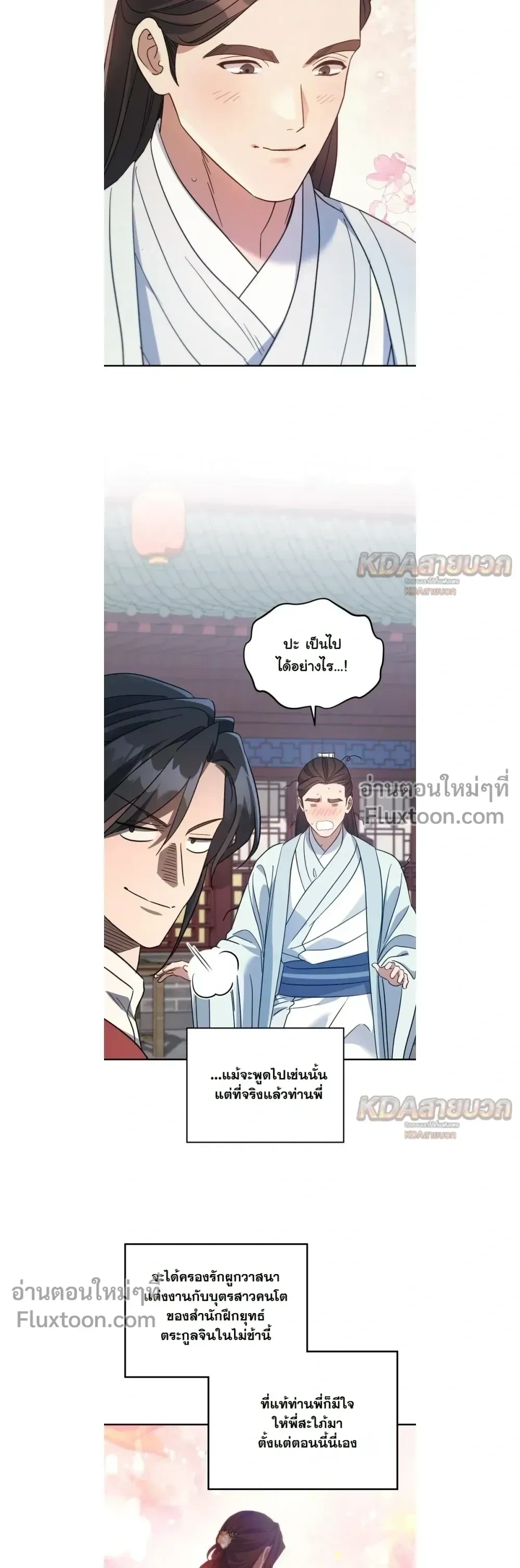 The Youngest Son of the Eunhae Sangdan บุตรชายคนสุดท้องแห่งหอการค้าอึนเฮ ตอนที่ 51 หน้า 19