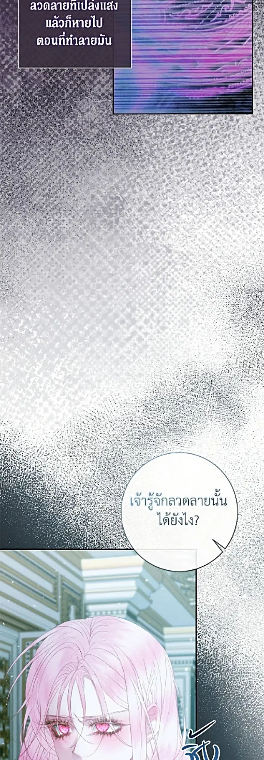 Becoming The Villain’s Family ตอนที่ 156 หน้า 29