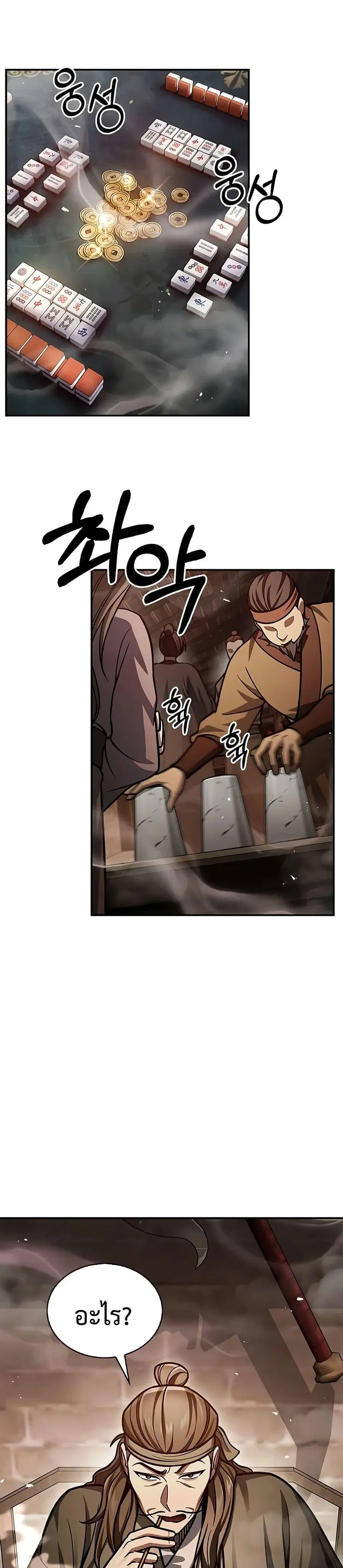 Heavenly Grand Archive’s Young Master ตอนที่ 62 หน้า 48