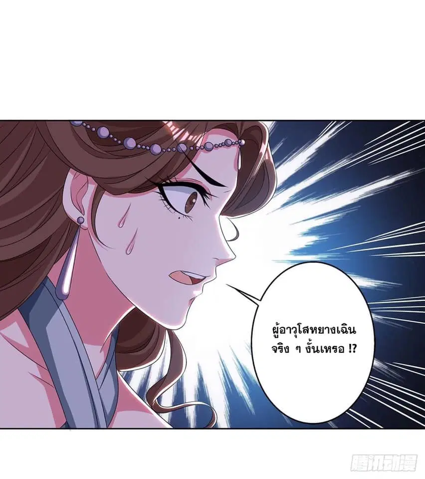 Reborn 80,000 years ตอนที่ 137 หน้า 17