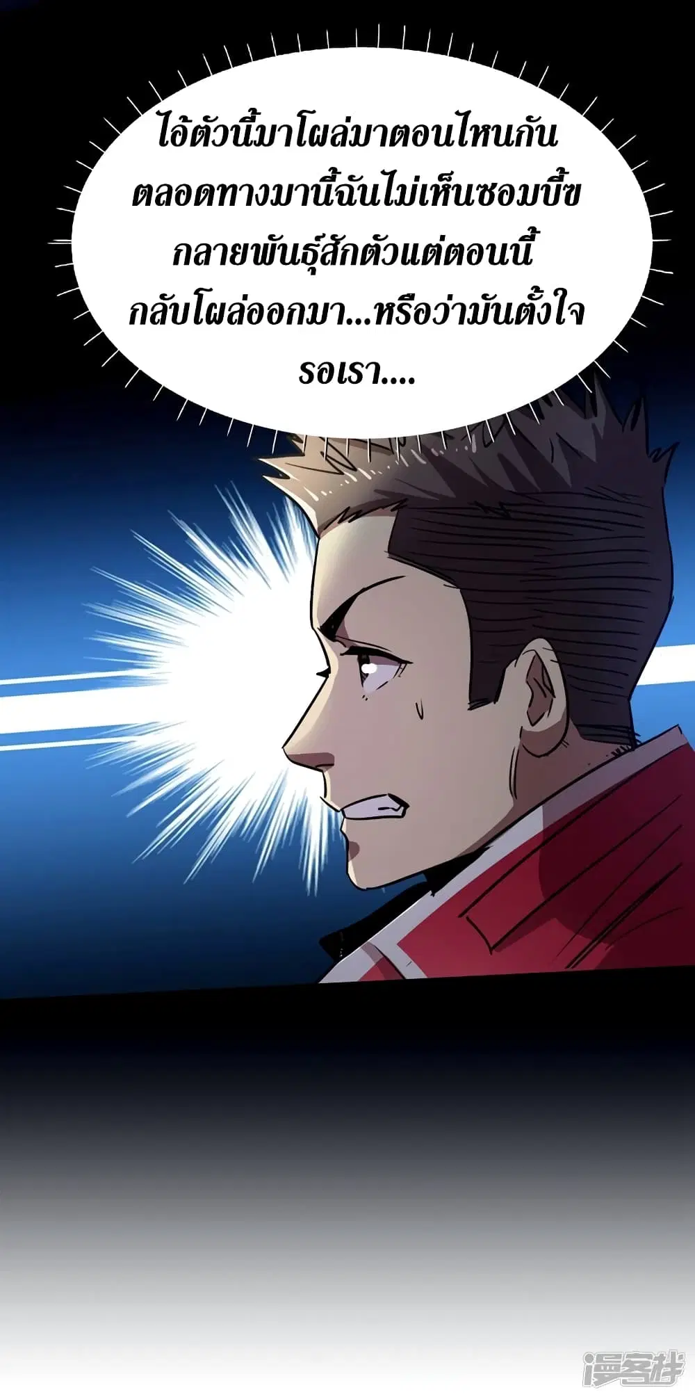 The Last Hero ตอนที่ 34 หน้า 72