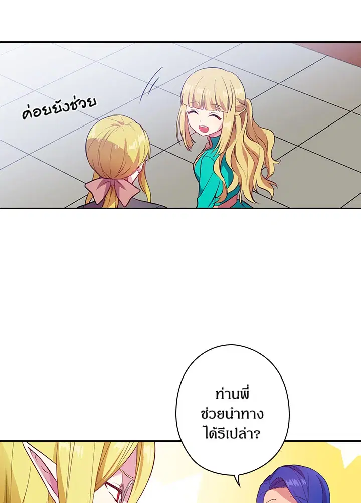 Satan’s Bride ตอนที่ 51 หน้า 30
