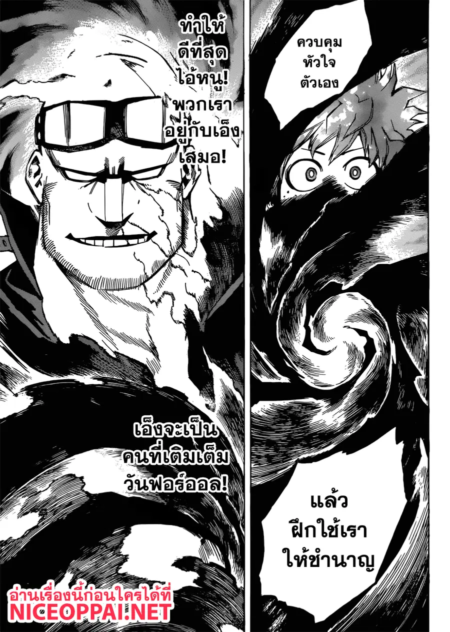 My Hero Academia ตอนที่ 213 หน้า 7
