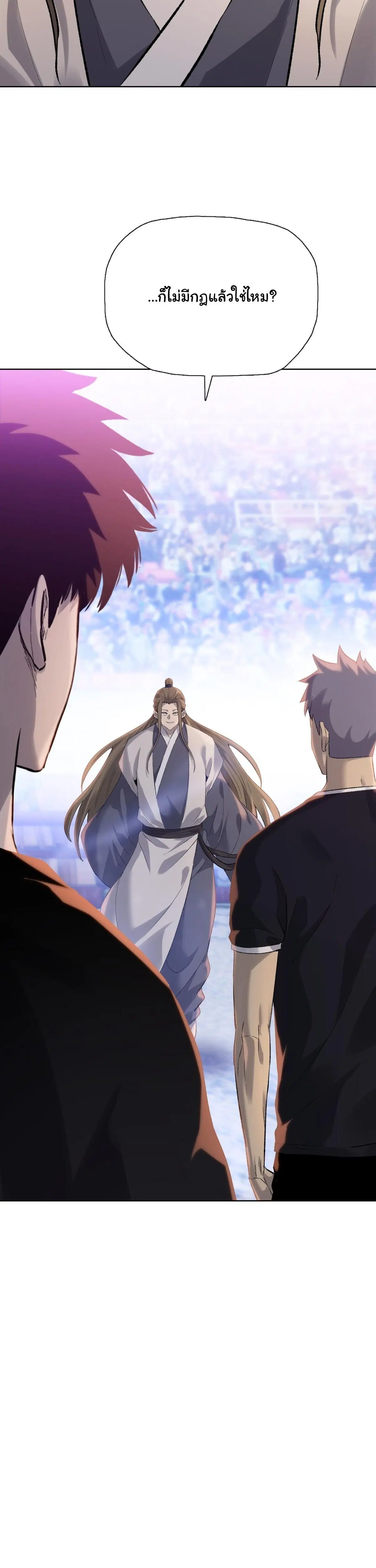 The Butcher Blade That Pierces All Realms – มีดเชือดหมูทะลุโลกา ตอนที่ 32 หน้า 16