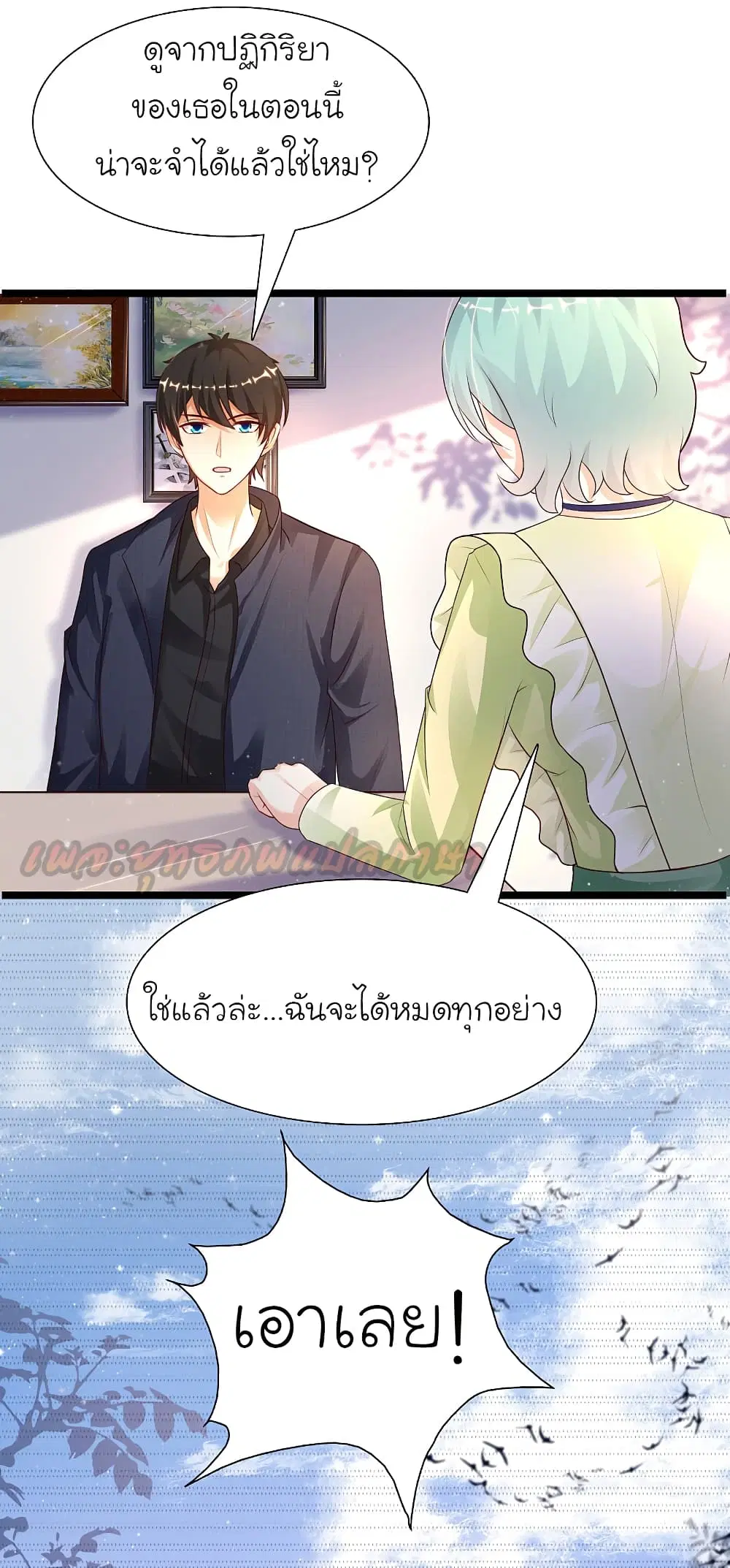 The Strongest Peach Blossom ตอนที่ 189 หน้า 4