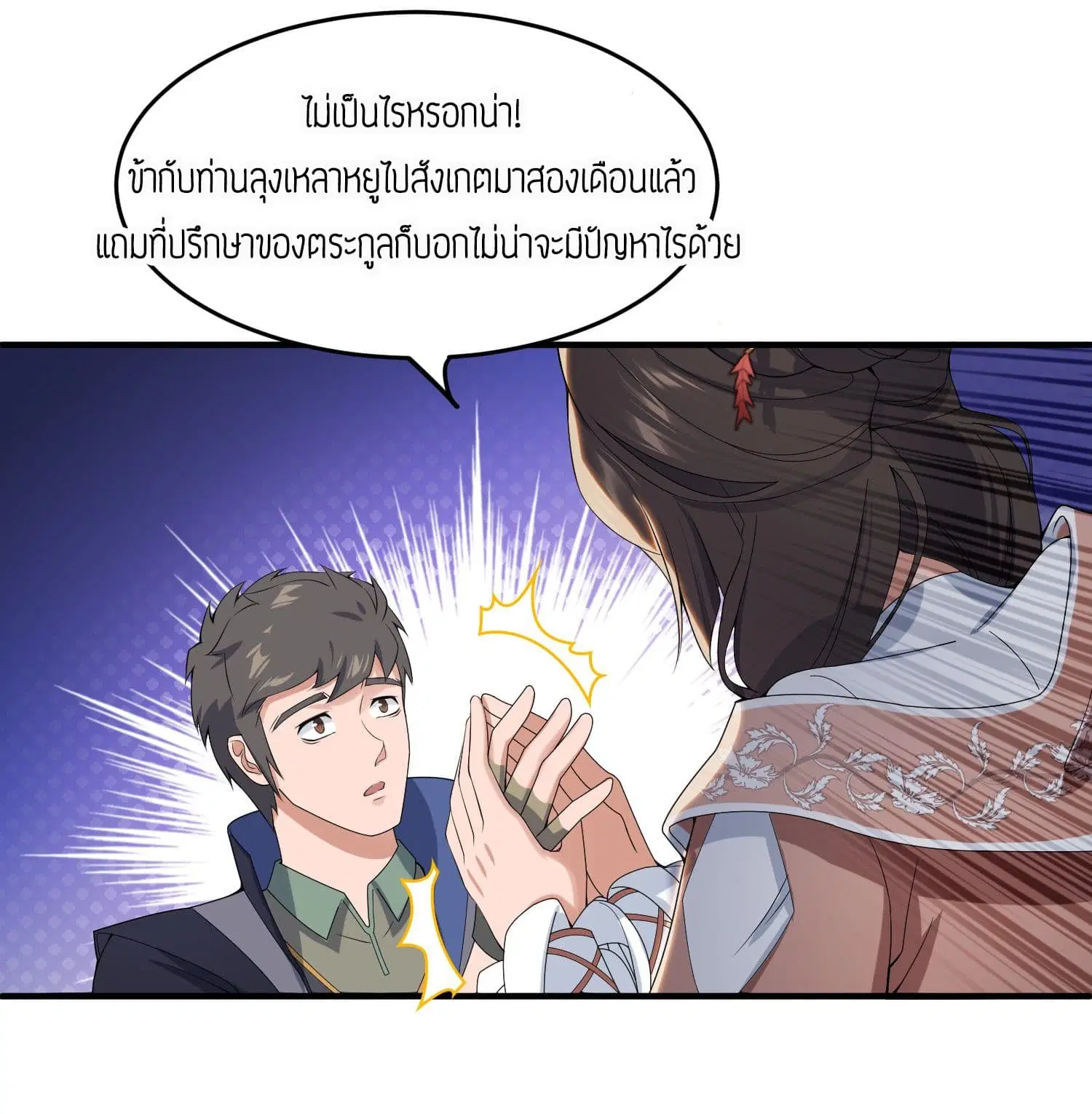 Super Warrior in Another World ตอนที่ 18 หน้า 19