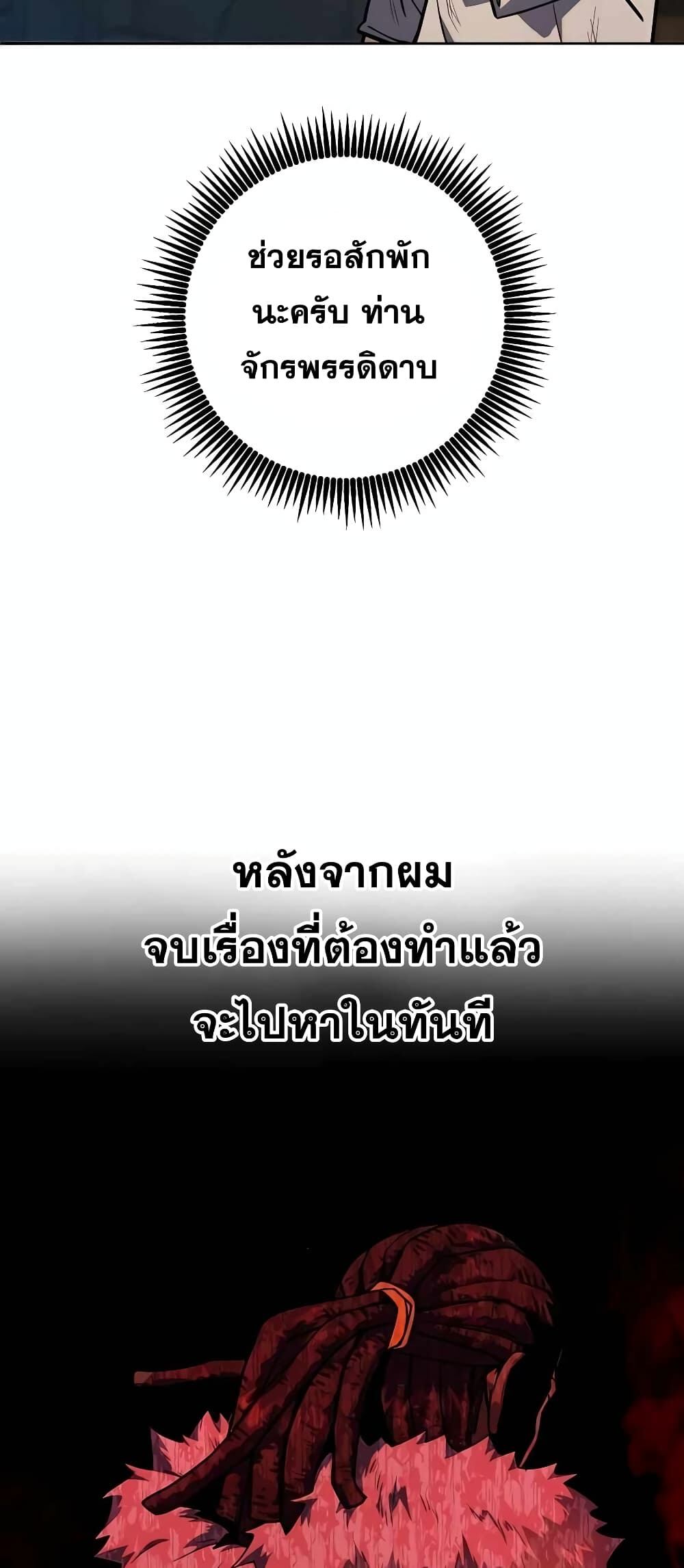 I Picked a Hammer to Save the World ตอนที่ 2 หน้า 11
