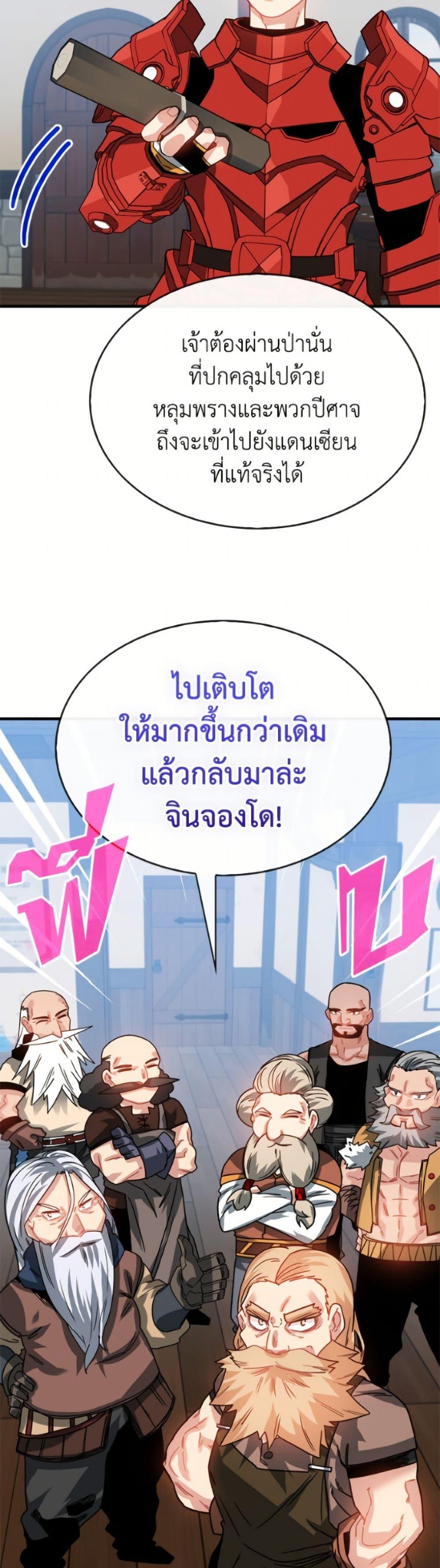 SSS-Class Gacha Hunter ตอนที่ 127 หน้า 18