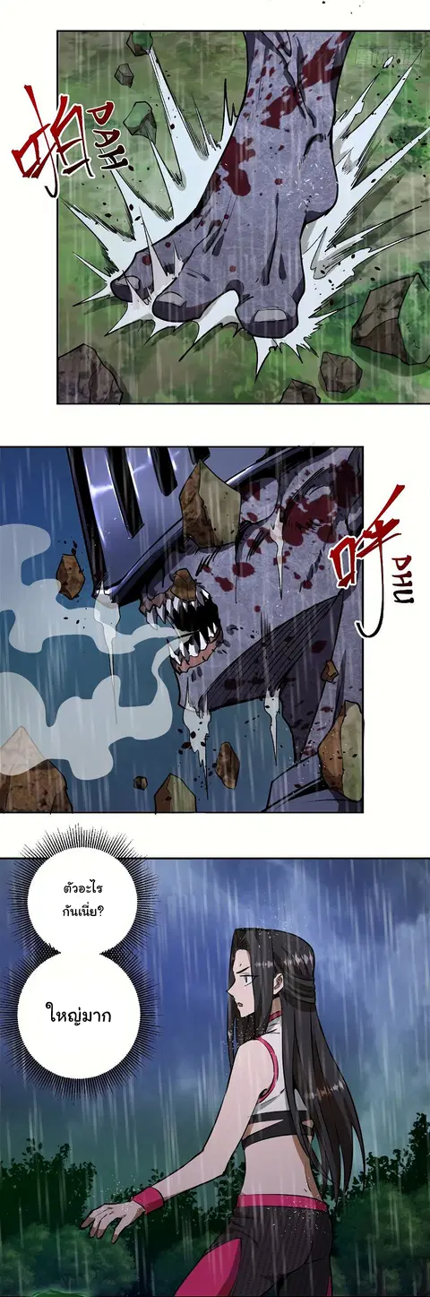 King Star Emperor ตอนที่ 12 หน้า 8