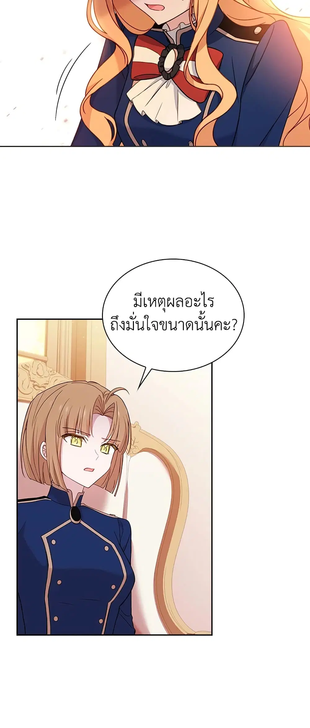 The Lady Needs a Break ตอนที่ 54 หน้า 41