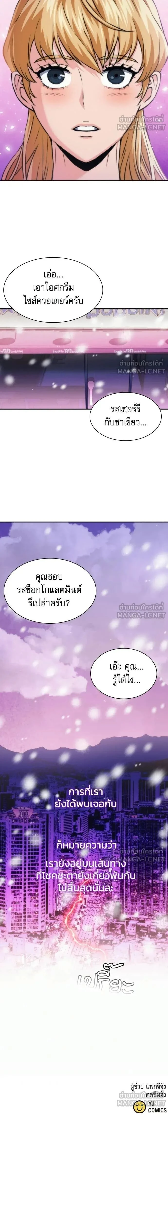 Seoul Station Druid ตอนที่ 207 หน้า 16