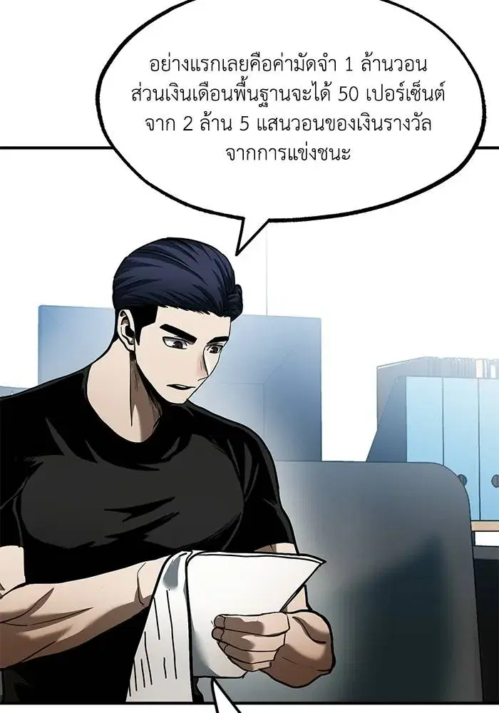 King of the Octagon ตอนที่ 19 หน้า 70