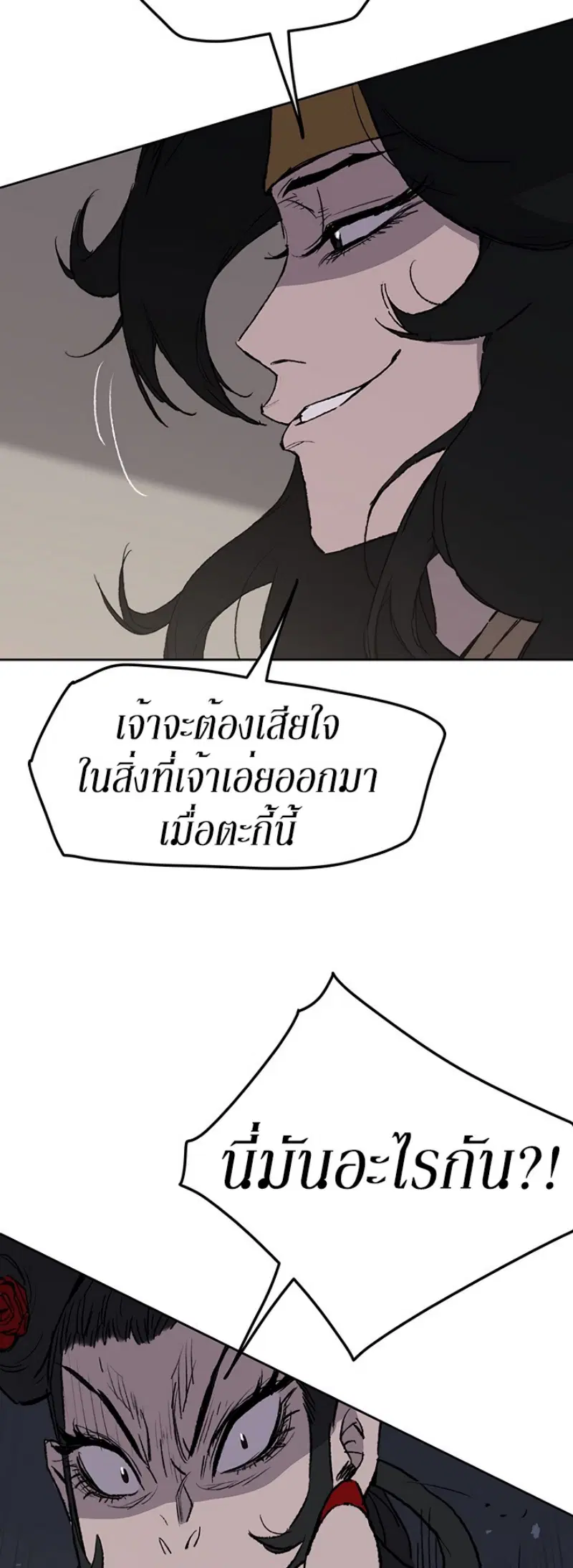 The Undefeatable Swordsman ตอนที่ 41 หน้า 40