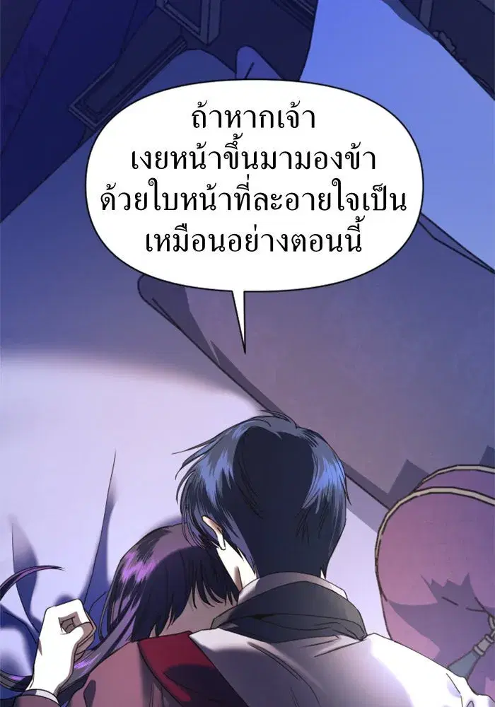 Your Throne ตอนที่ 33 หน้า 157