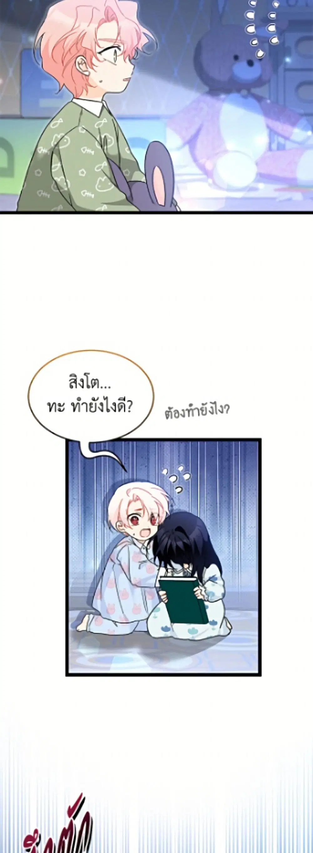 The Symbiotic Relationship Between a Panther and a Rabbit ตอนที่ 205 หน้า 8