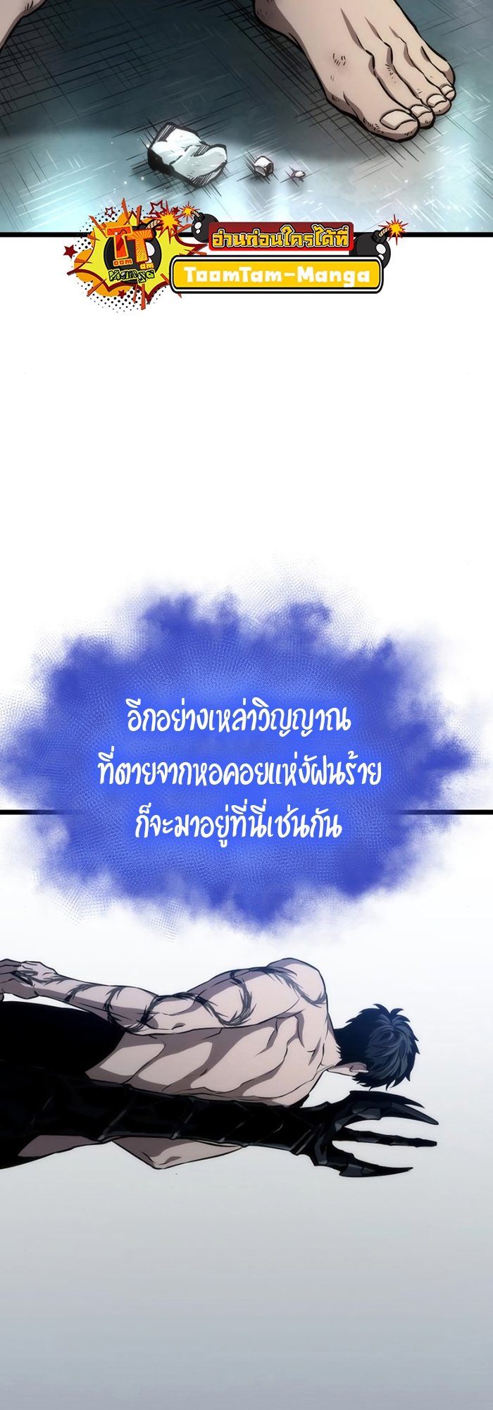 The World After the end โลกหลังการล่มสลาย ตอนที่ 93 หน้า 77
