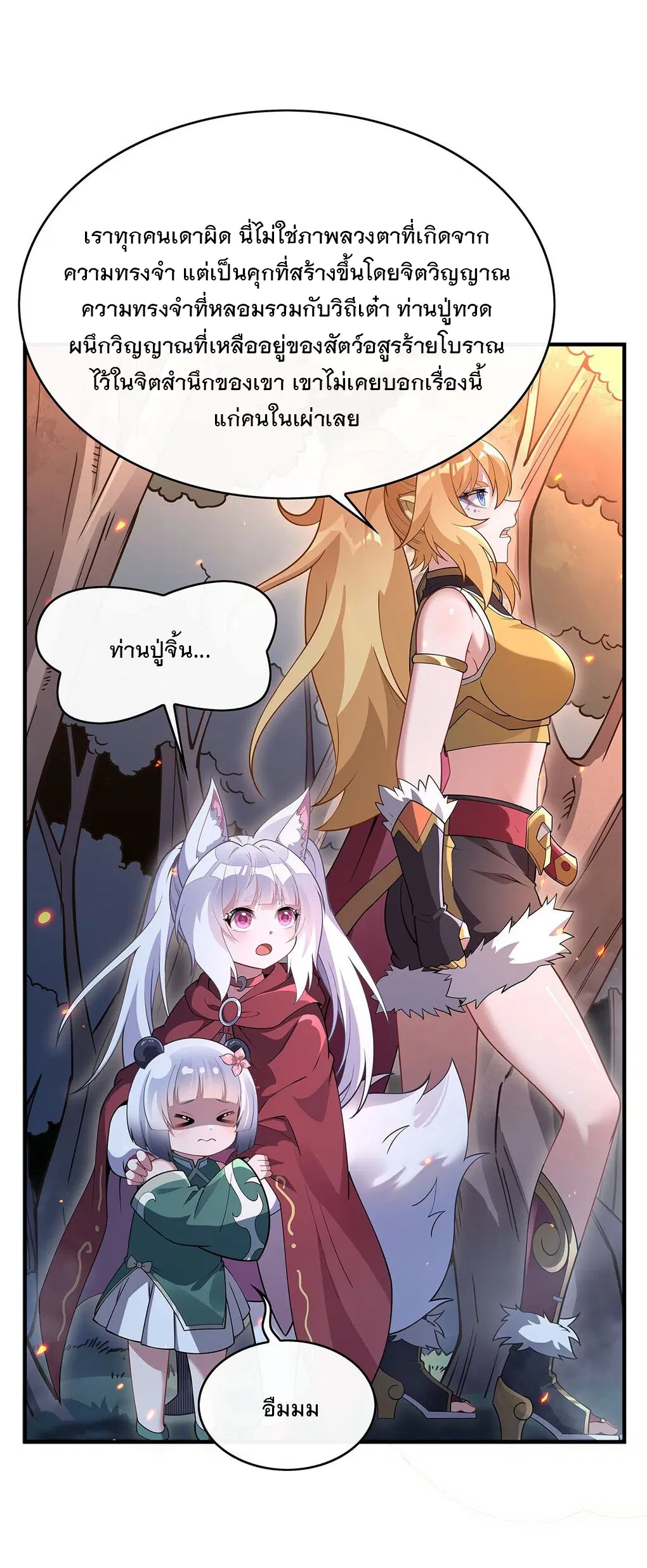 My Female Disciples are all Future Masters of the Heavens ตอนที่ 233 หน้า 13
