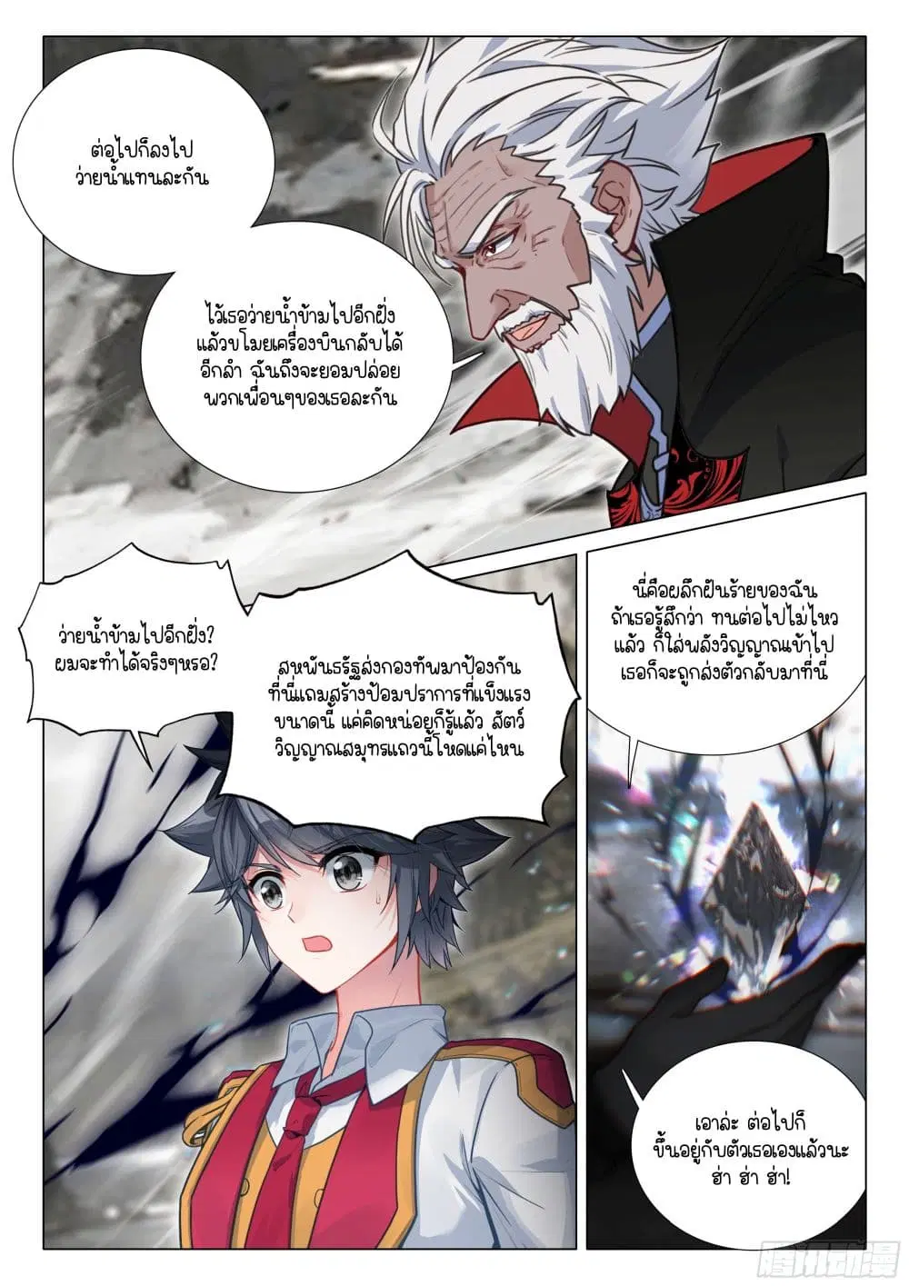 Douluo Dalu III: Longwang Chuanshuo ตอนที่ 410 หน้า 4