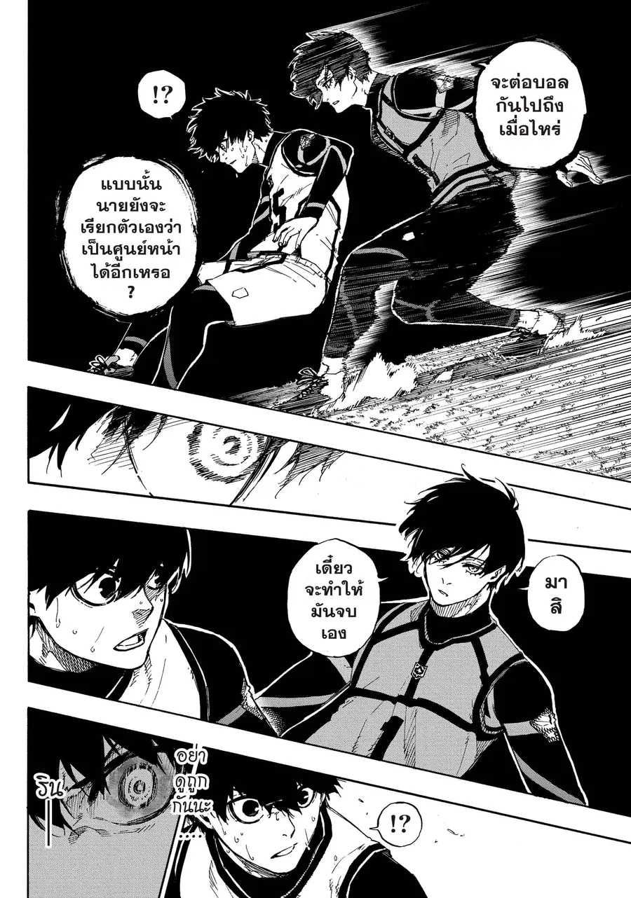 Blue lock ตอนที่ 48 หน้า 11