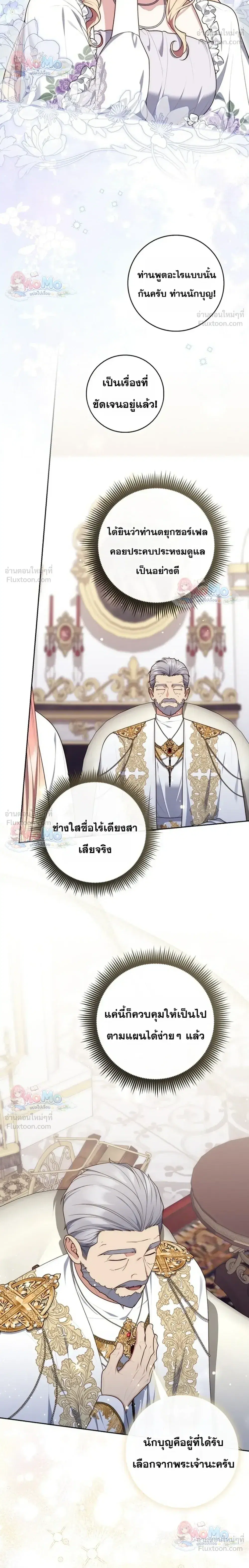Fortune-Telling Lady ตอนที่ 162 หน้า 8