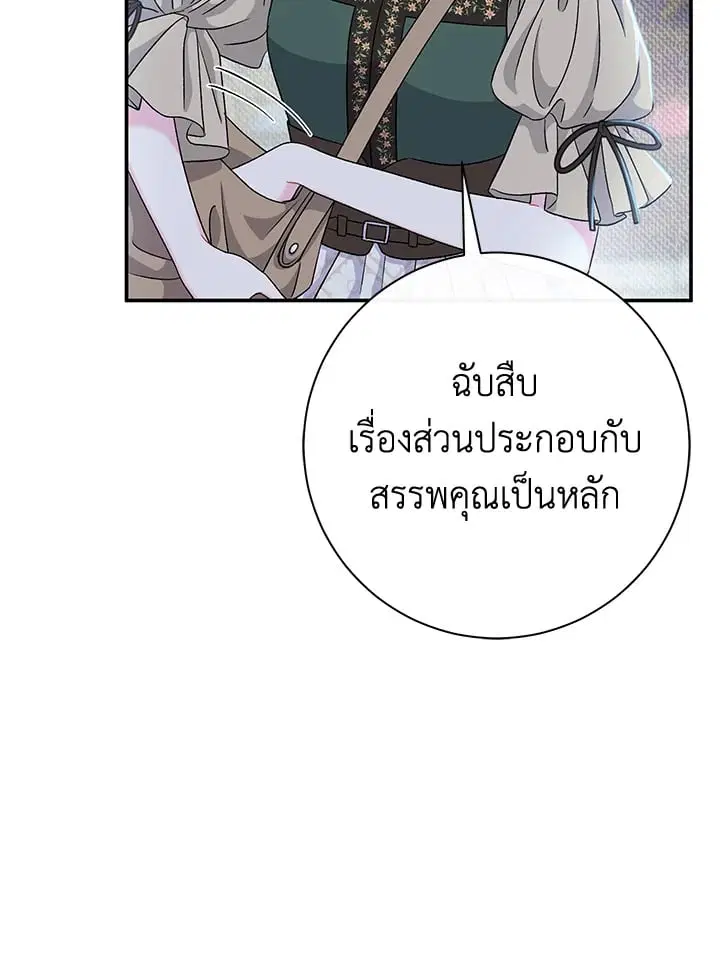 The Villain’s Match Is Too Perfect – คู่ดูตัวของนางร้ายเพอร์เฟกต์เกินไป ตอนที่ 43 หน้า 38