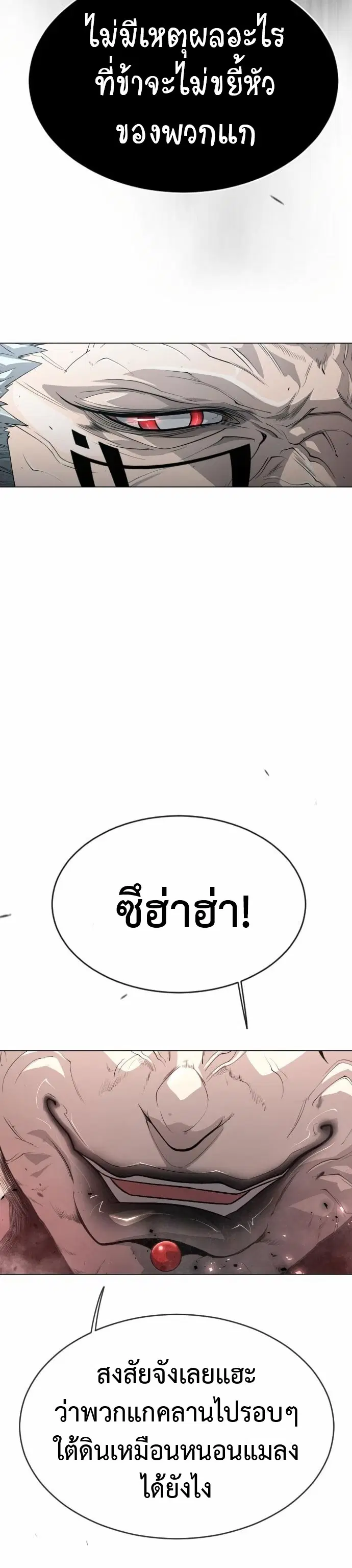 Superhuman Era ตอนที่ 135 หน้า 52