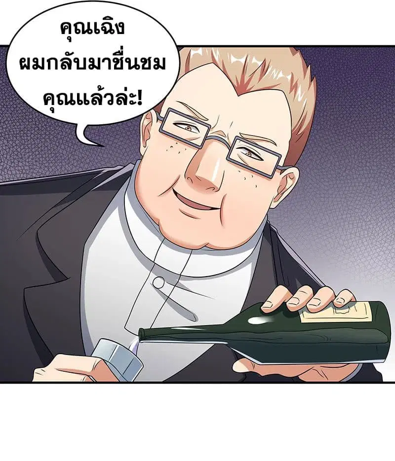 The Super Doctor From 2089 ตอนที่ 35 หน้า 11