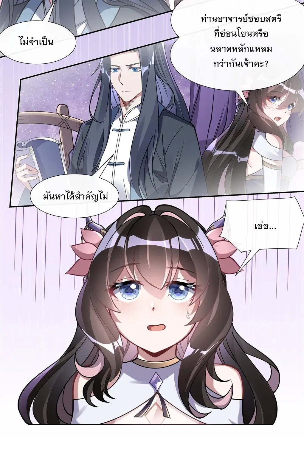 My Female Disciples are all Future Masters of the Heavens ตอนที่ 133 หน้า 20