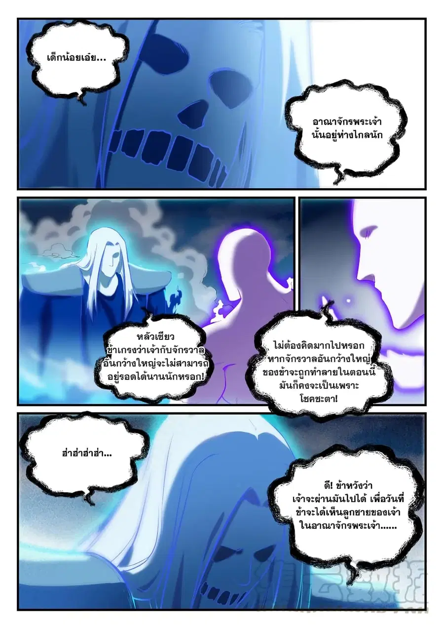 Bailian Chengshen ตอนที่ 792 หน้า 7