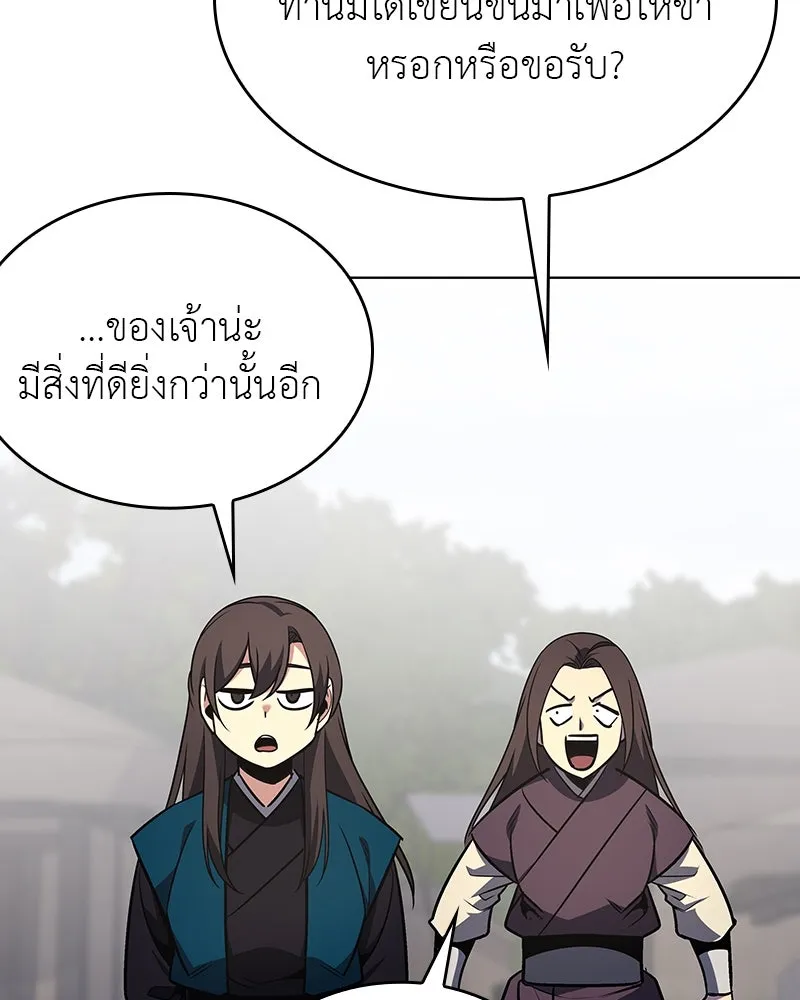 I Reincarnated As The Crazed Heir เกิดอีกทีเป็นว่าที่ประมุขลัทธิมาร ตอนที่ 110 หน้า 77