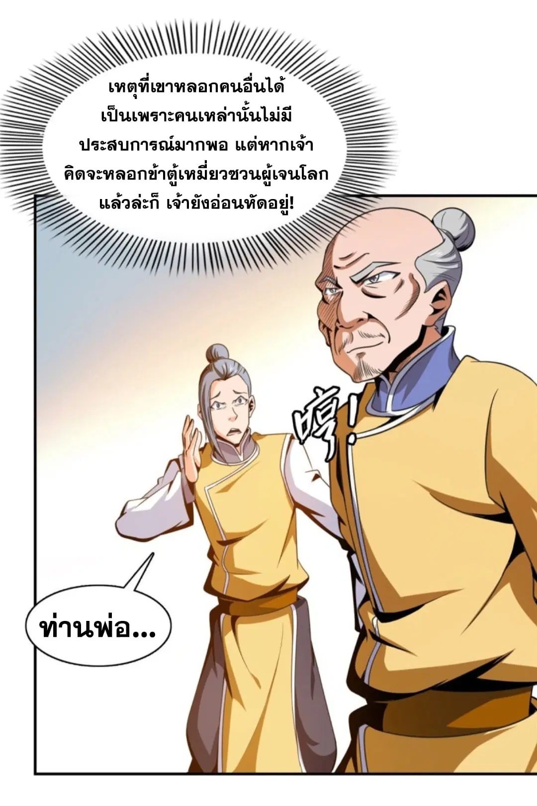Library to Heaven’s Path ตอนที่ 81 หน้า 28